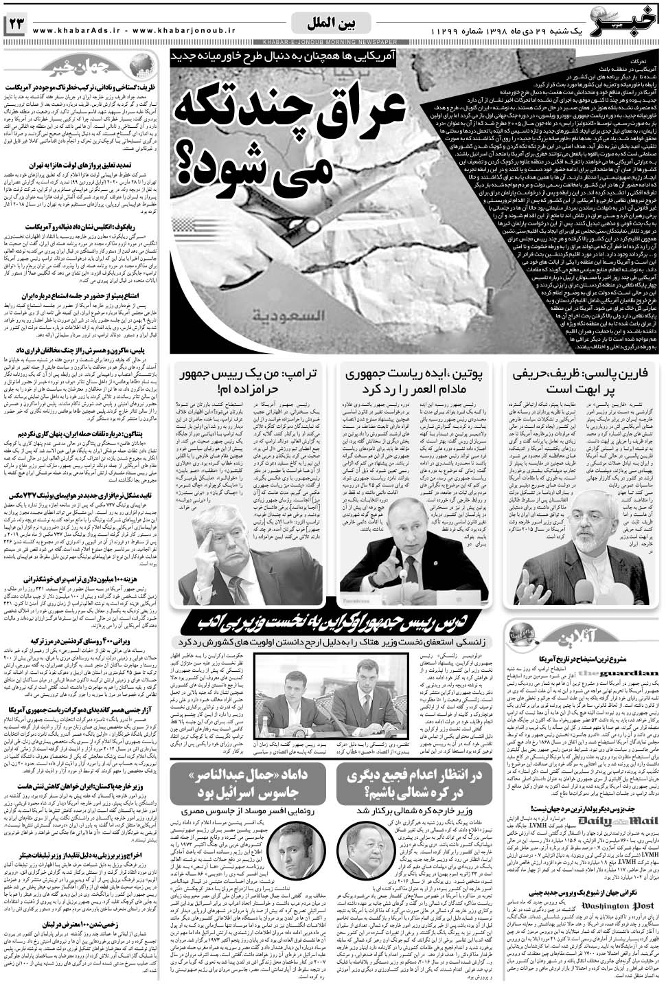 مشاهده صفحه ۲۳ روزنامه خبرجنوب تاریخ ۲۹ دی سال ۱۳۹۸