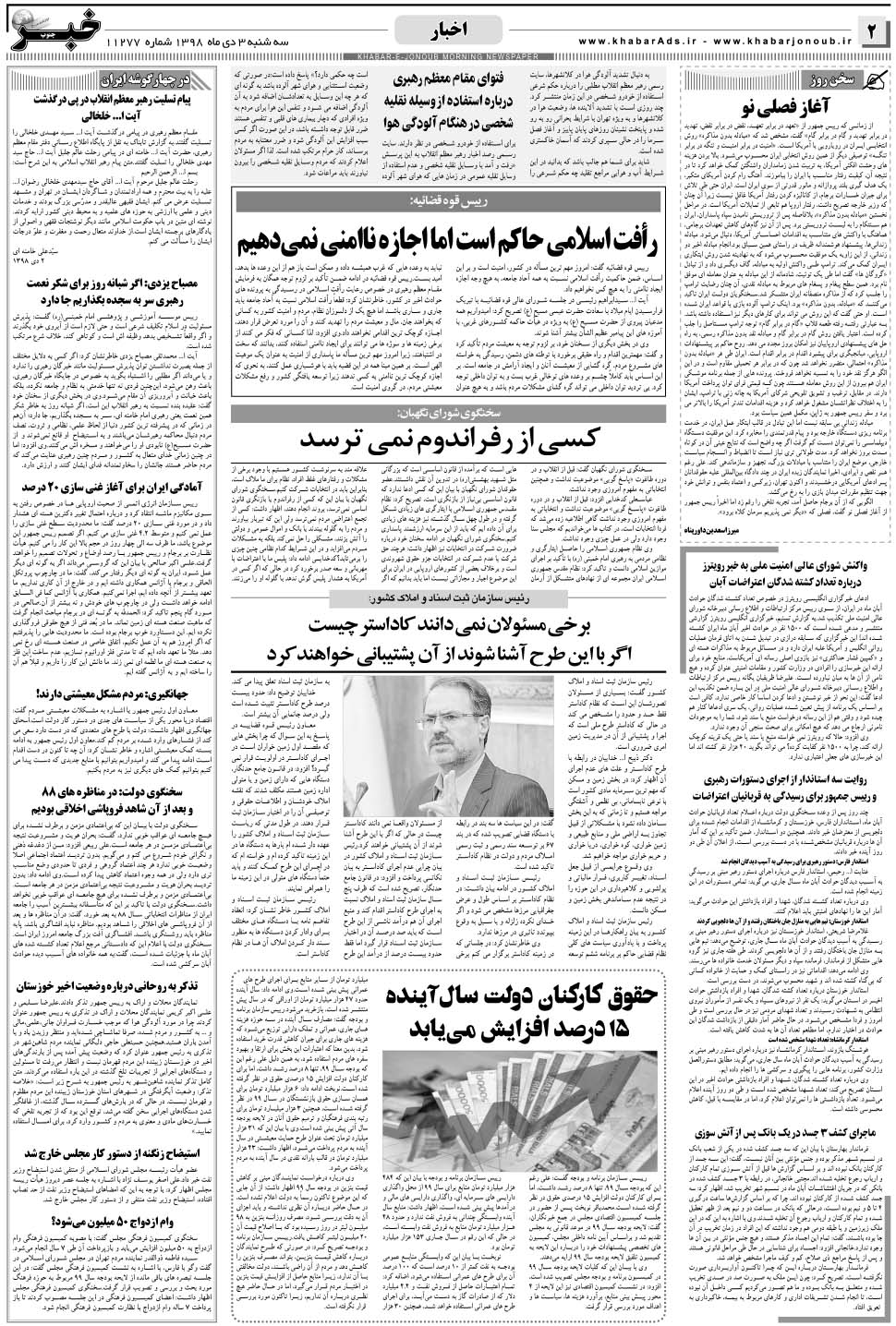 مشاهده صفحه ۲ روزنامه خبرجنوب تاریخ ۳ دی سال ۱۳۹۸