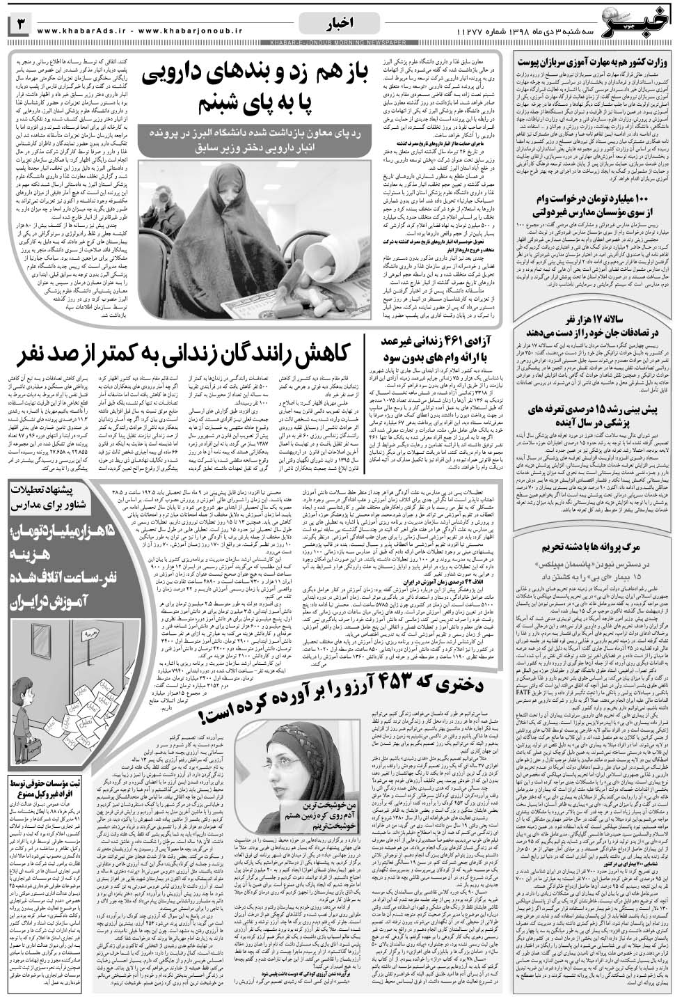 مشاهده صفحه ۳ روزنامه خبرجنوب تاریخ ۳ دی سال ۱۳۹۸