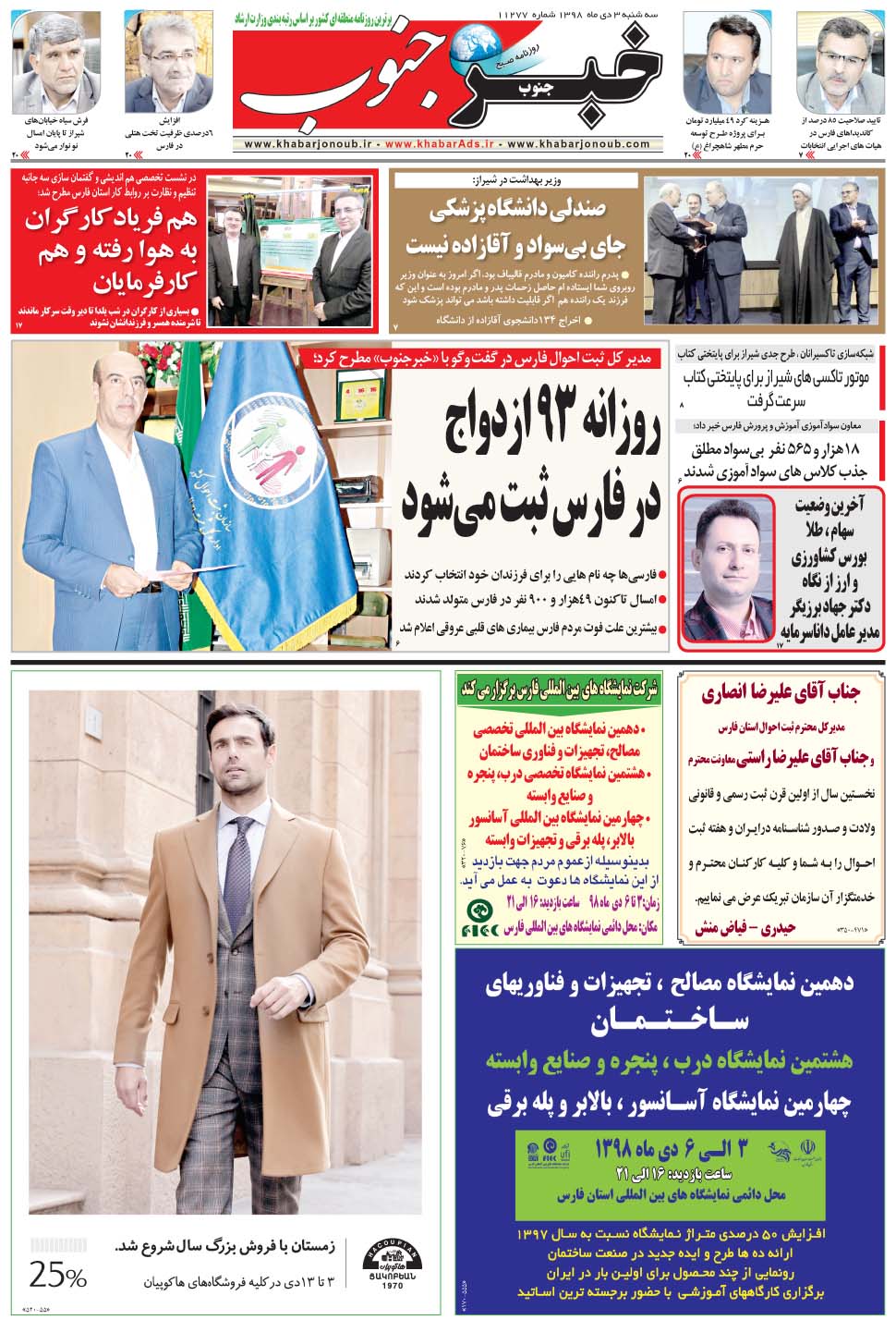 مشاهده صفحه ۵ روزنامه خبرجنوب تاریخ ۳ دی سال ۱۳۹۸