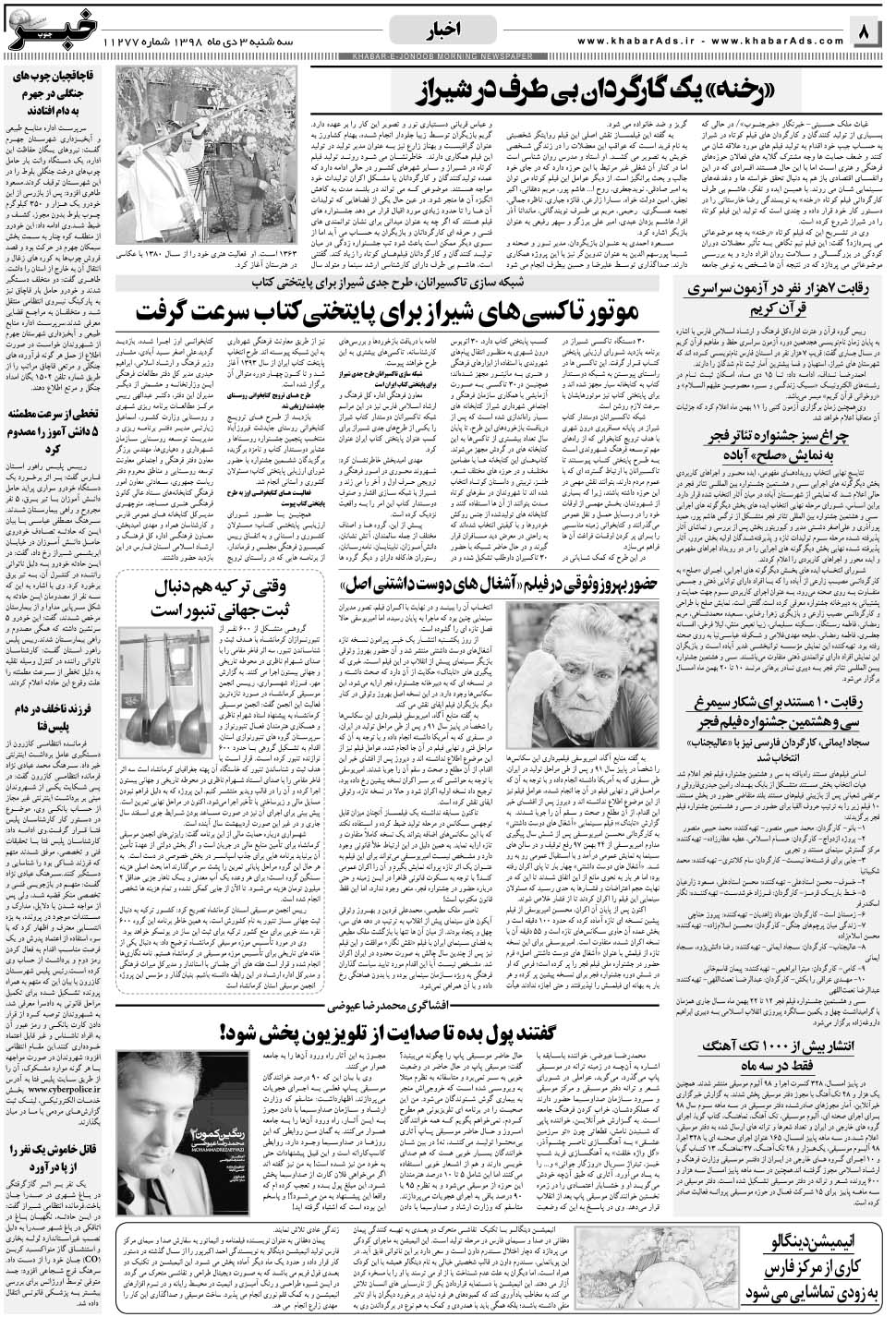 مشاهده صفحه ۸ روزنامه خبرجنوب تاریخ ۳ دی سال ۱۳۹۸