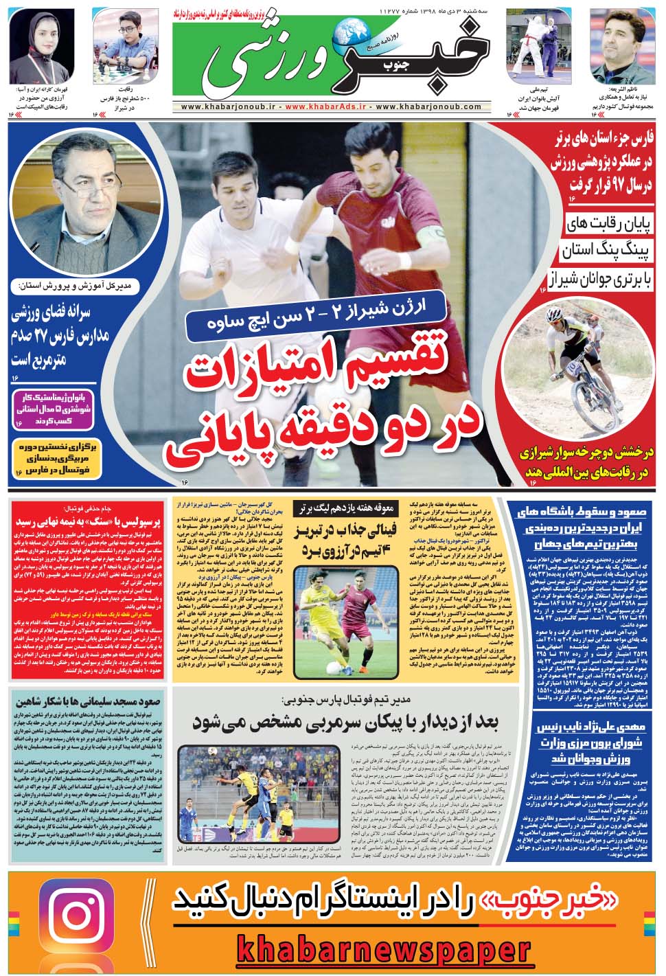 مشاهده صفحه ۹ روزنامه خبرجنوب تاریخ ۳ دی سال ۱۳۹۸