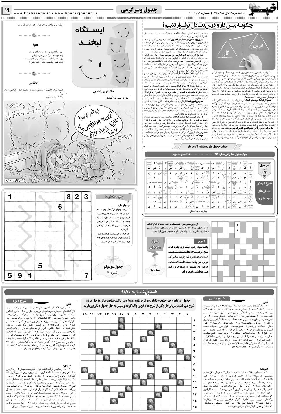 مشاهده صفحه ۱۹ روزنامه خبرجنوب تاریخ ۳ دی سال ۱۳۹۸