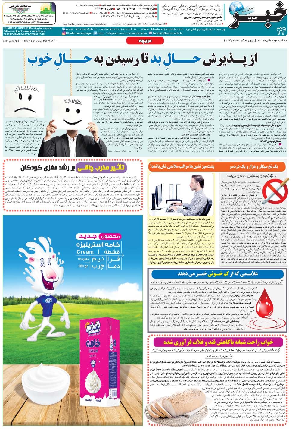 مشاهده صفحه ۲۴ روزنامه خبرجنوب تاریخ ۳ دی سال ۱۳۹۸