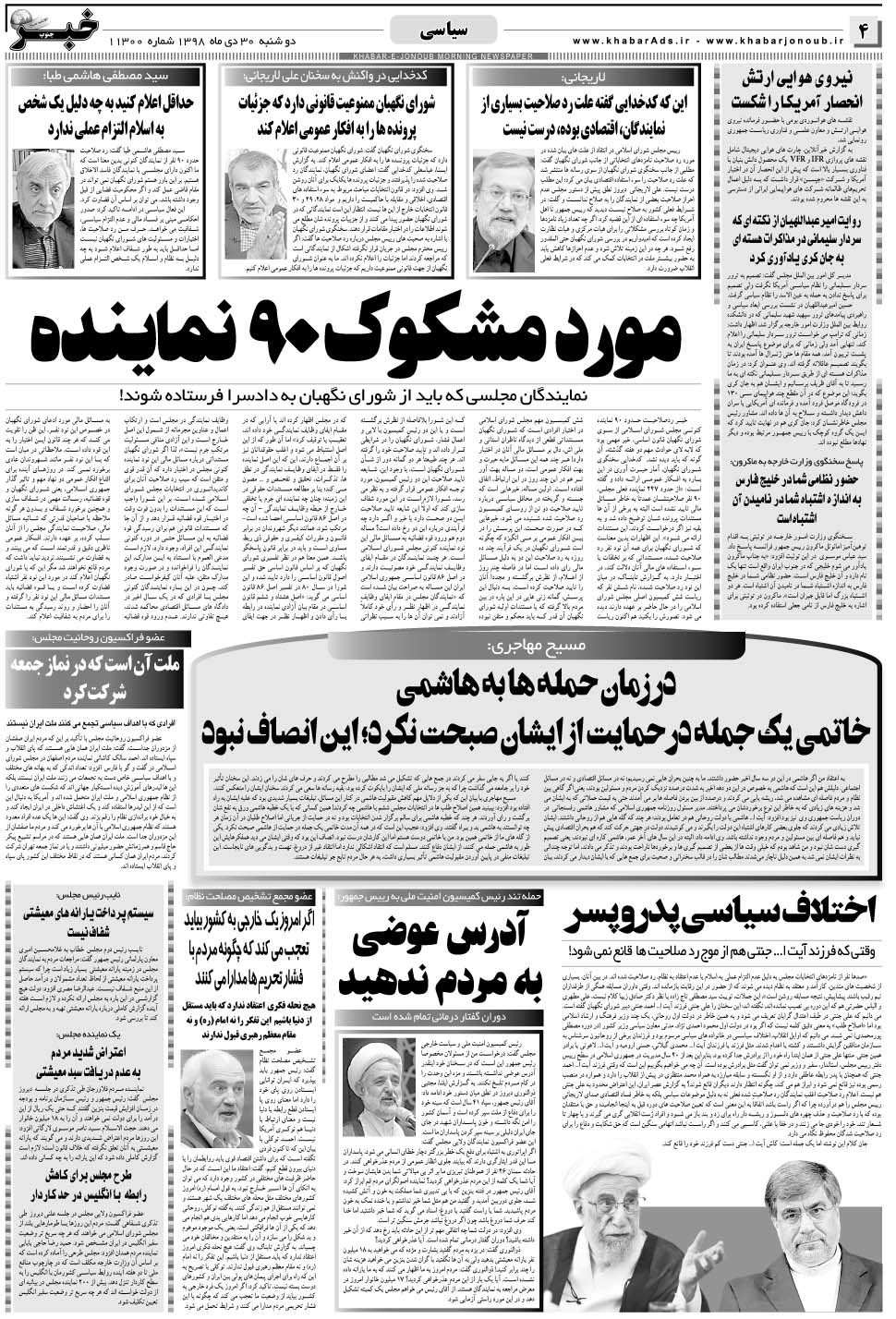 مشاهده صفحه ۴ روزنامه خبرجنوب تاریخ ۳۰ دی سال ۱۳۹۸