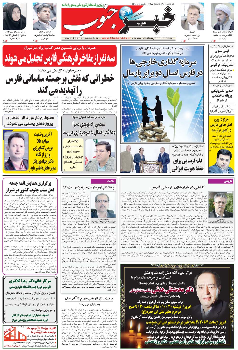 مشاهده صفحه ۵ روزنامه خبرجنوب تاریخ ۳۰ دی سال ۱۳۹۸