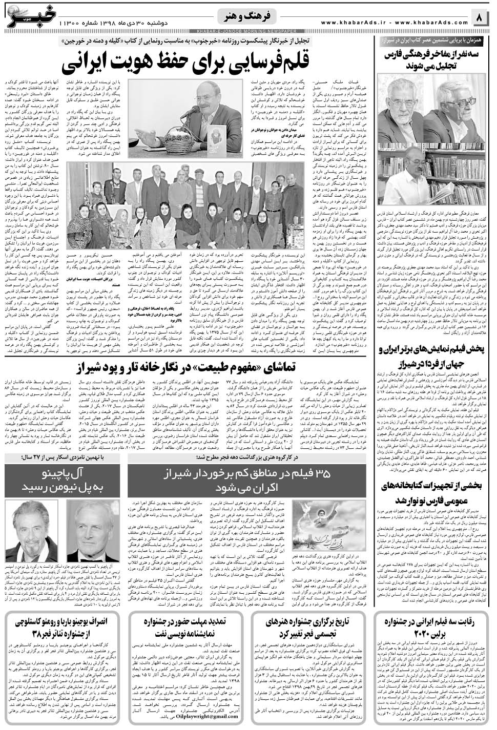 مشاهده صفحه ۸ روزنامه خبرجنوب تاریخ ۳۰ دی سال ۱۳۹۸