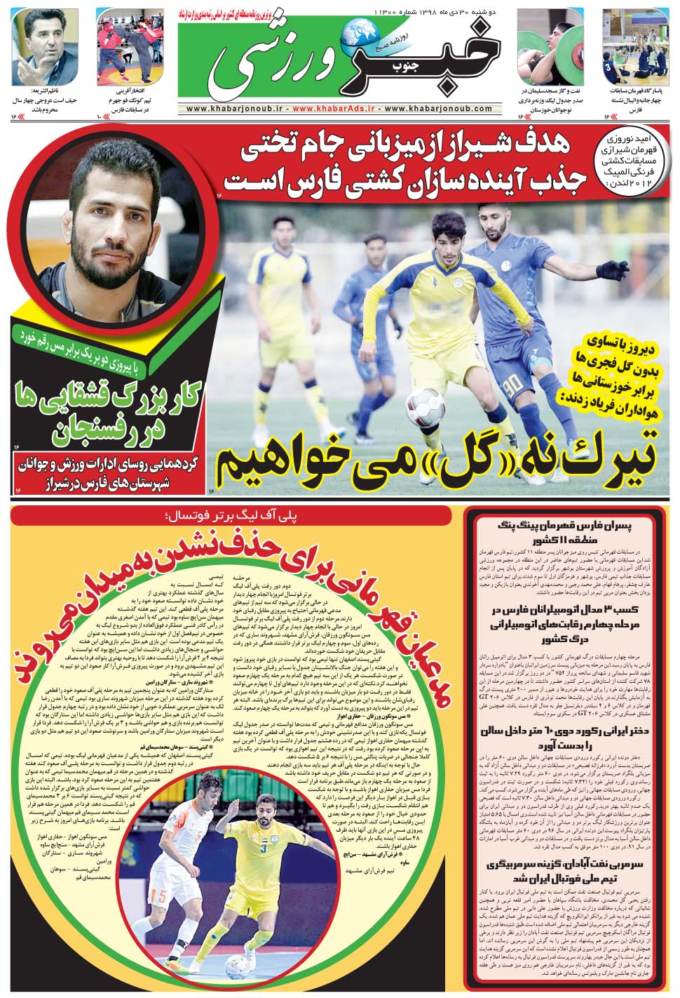 مشاهده صفحه ۹ روزنامه خبرجنوب تاریخ ۳۰ دی سال ۱۳۹۸