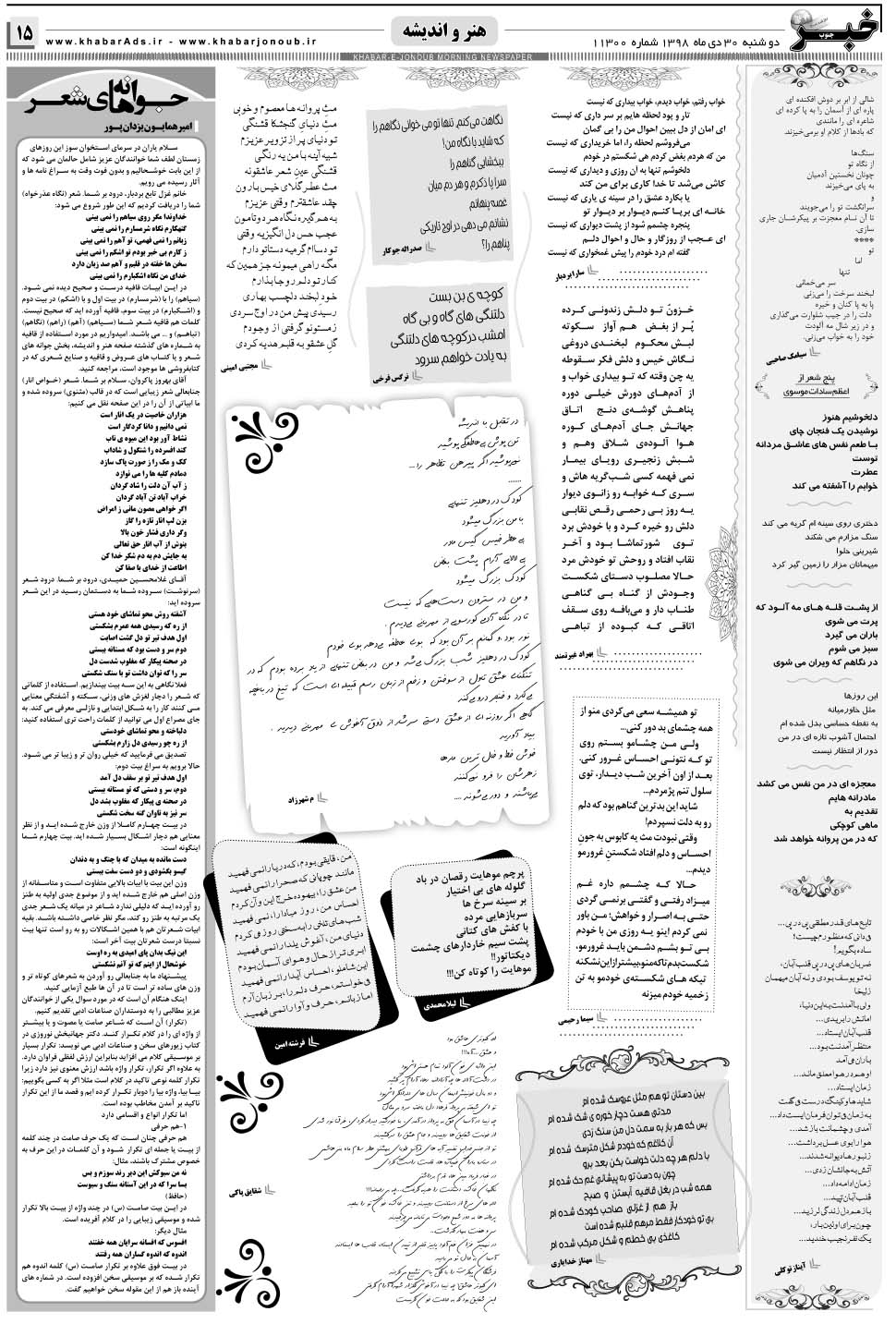 مشاهده صفحه ۱۵ روزنامه خبرجنوب تاریخ ۳۰ دی سال ۱۳۹۸