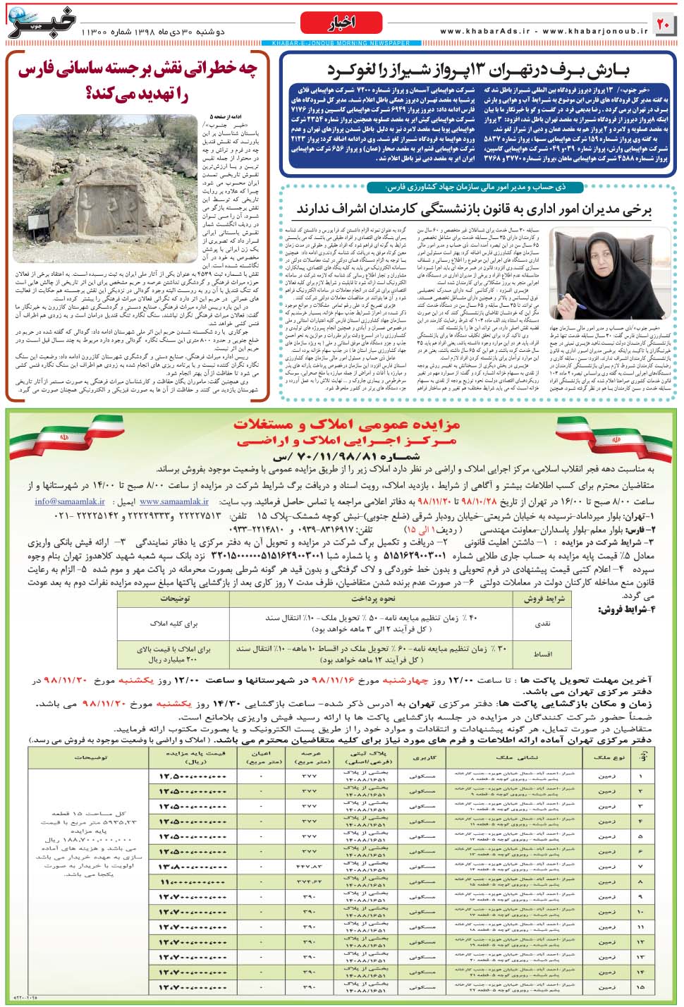 مشاهده صفحه ۲۰ روزنامه خبرجنوب تاریخ ۳۰ دی سال ۱۳۹۸