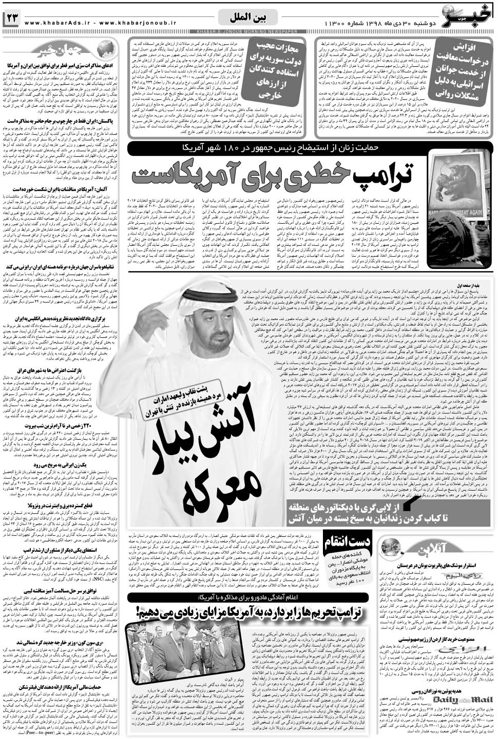 مشاهده صفحه ۲۳ روزنامه خبرجنوب تاریخ ۳۰ دی سال ۱۳۹۸