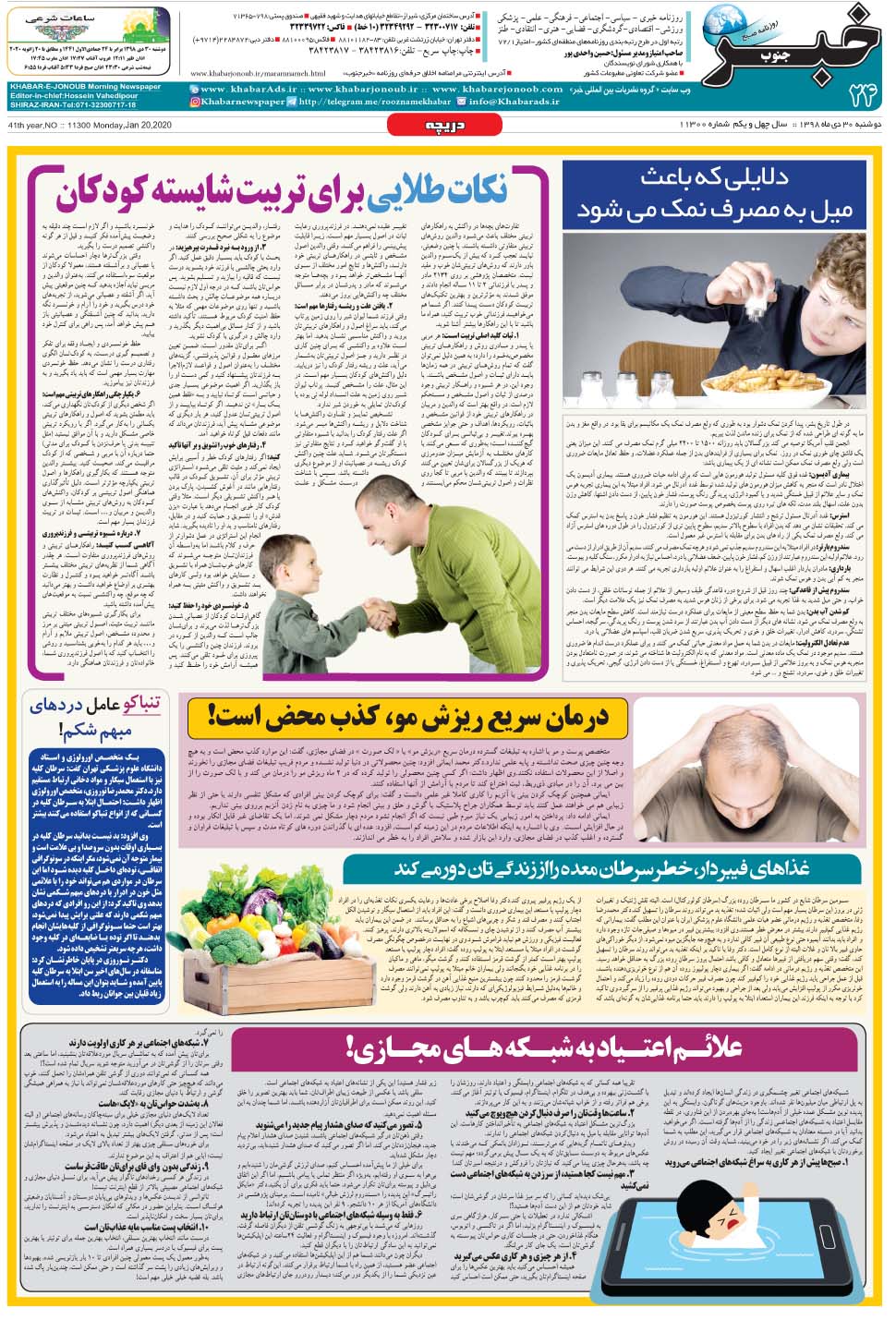مشاهده صفحه ۲۴ روزنامه خبرجنوب تاریخ ۳۰ دی سال ۱۳۹۸