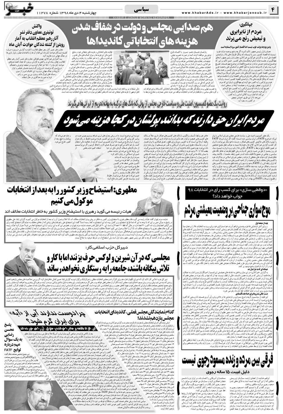 مشاهده صفحه ۴ روزنامه خبرجنوب تاریخ ۴ دی سال ۱۳۹۸