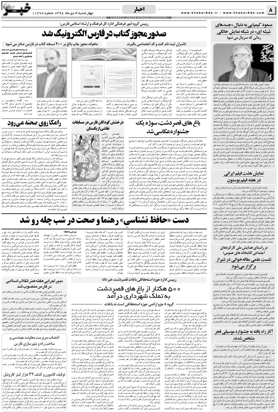 مشاهده صفحه ۸ روزنامه خبرجنوب تاریخ ۴ دی سال ۱۳۹۸