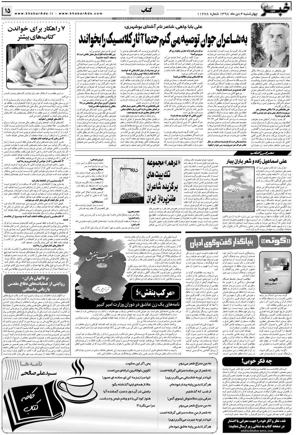 مشاهده صفحه ۱۵ روزنامه خبرجنوب تاریخ ۴ دی سال ۱۳۹۸