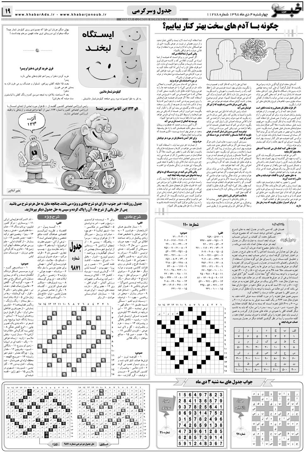 مشاهده صفحه ۱۹ روزنامه خبرجنوب تاریخ ۴ دی سال ۱۳۹۸