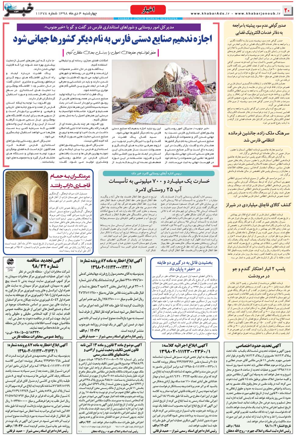 مشاهده صفحه ۲۰ روزنامه خبرجنوب تاریخ ۴ دی سال ۱۳۹۸