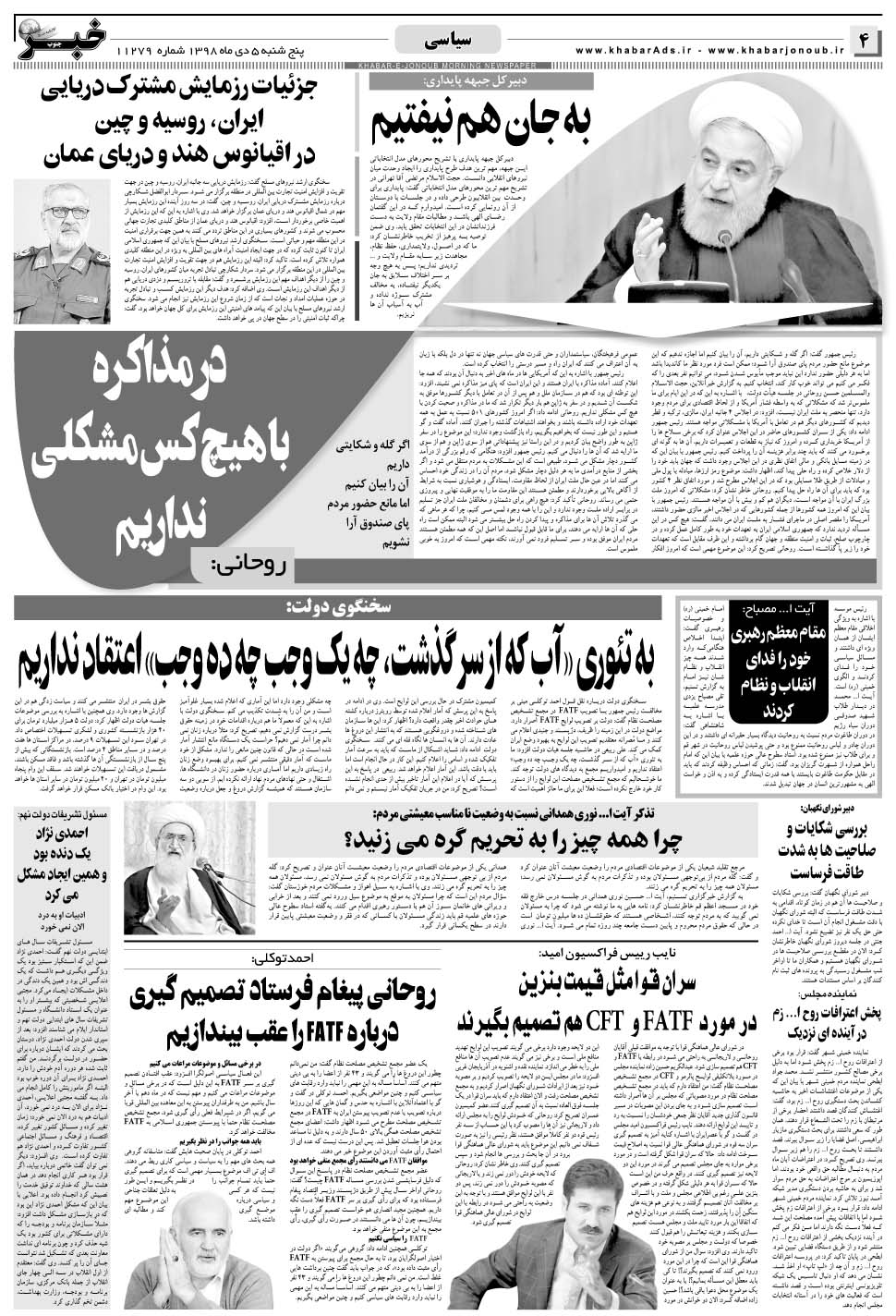 مشاهده صفحه ۴ روزنامه خبرجنوب تاریخ ۵ دی سال ۱۳۹۸
