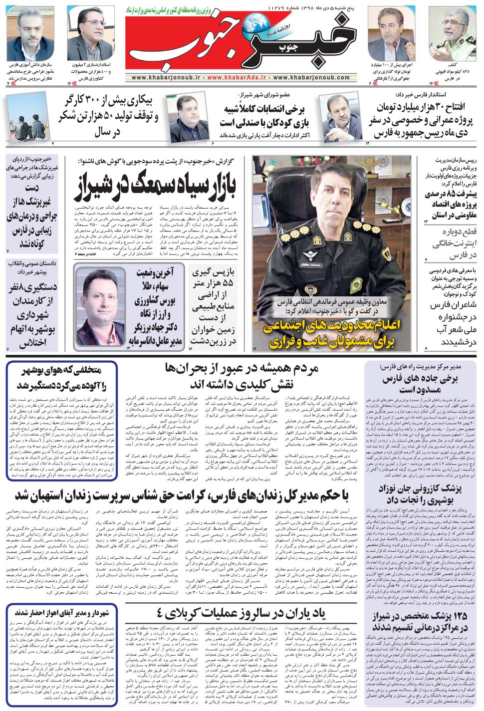 مشاهده صفحه ۵ روزنامه خبرجنوب تاریخ ۵ دی سال ۱۳۹۸