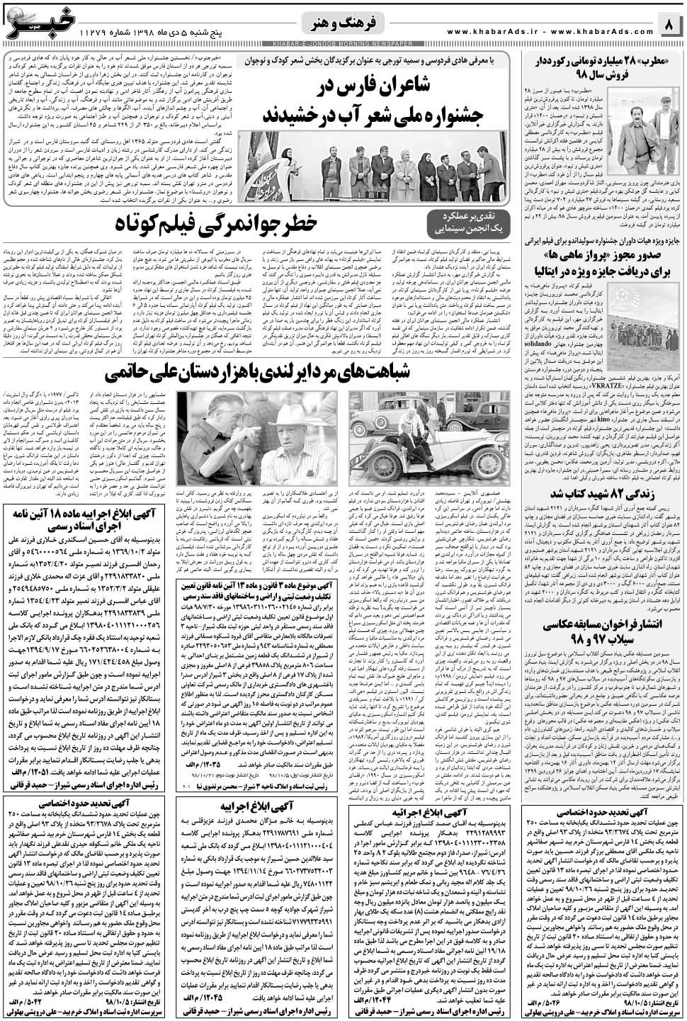 مشاهده صفحه ۸ روزنامه خبرجنوب تاریخ ۵ دی سال ۱۳۹۸