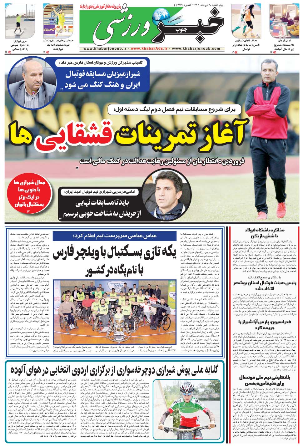 مشاهده صفحه ۹ روزنامه خبرجنوب تاریخ ۵ دی سال ۱۳۹۸