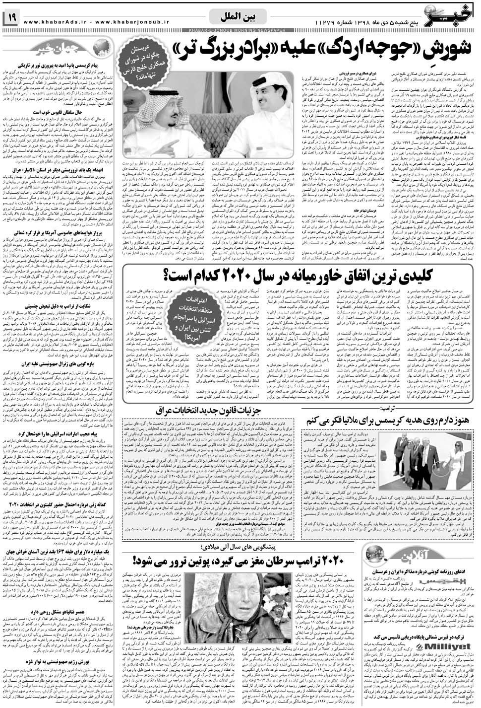 مشاهده صفحه ۱۹ روزنامه خبرجنوب تاریخ ۵ دی سال ۱۳۹۸