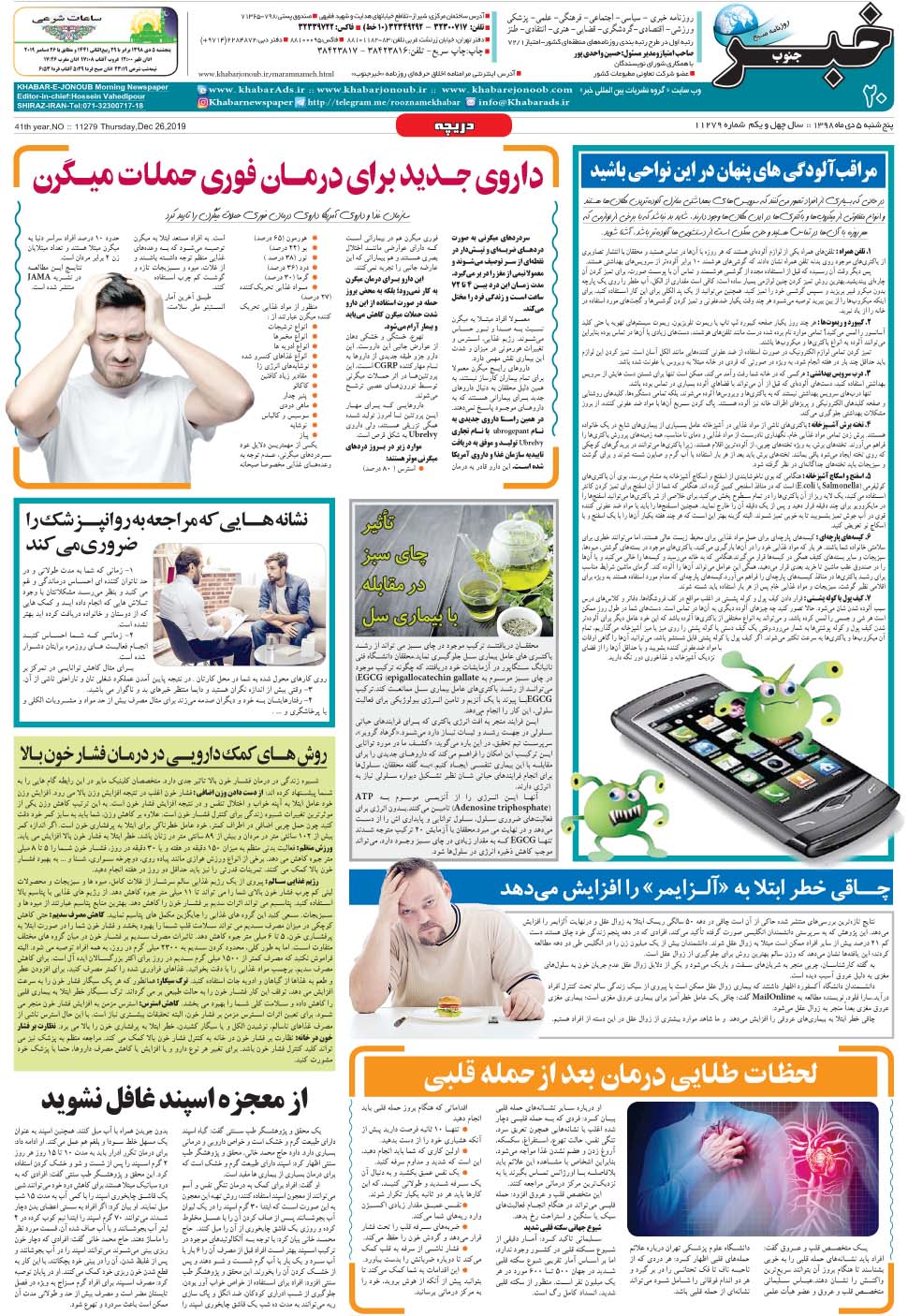 مشاهده صفحه ۲۰ روزنامه خبرجنوب تاریخ ۵ دی سال ۱۳۹۸