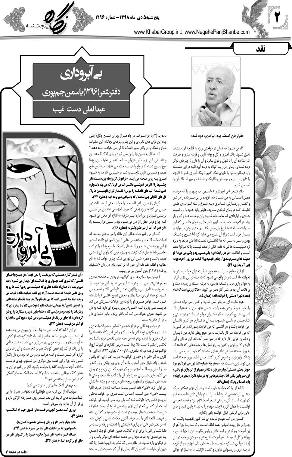 مشاهده صفحه ۲۲ روزنامه خبرجنوب تاریخ ۵ دی سال ۱۳۹۸