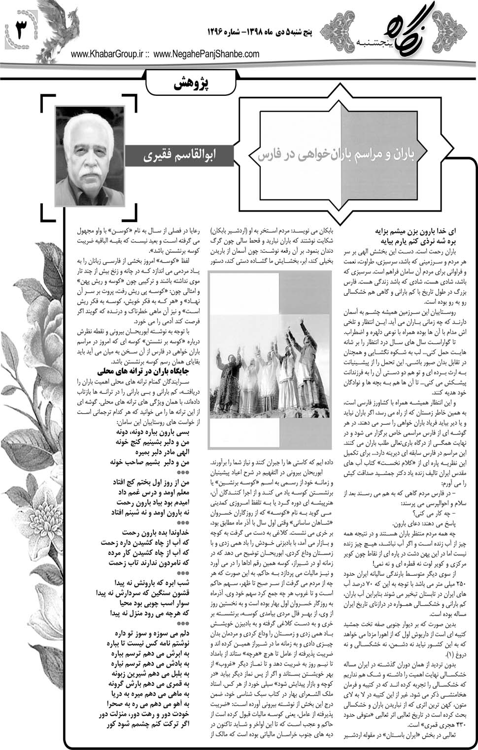 مشاهده صفحه ۲۳ روزنامه خبرجنوب تاریخ ۵ دی سال ۱۳۹۸