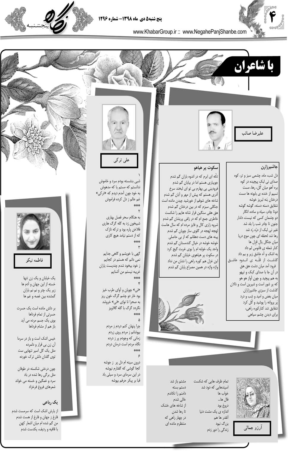 مشاهده صفحه ۲۴ روزنامه خبرجنوب تاریخ ۵ دی سال ۱۳۹۸