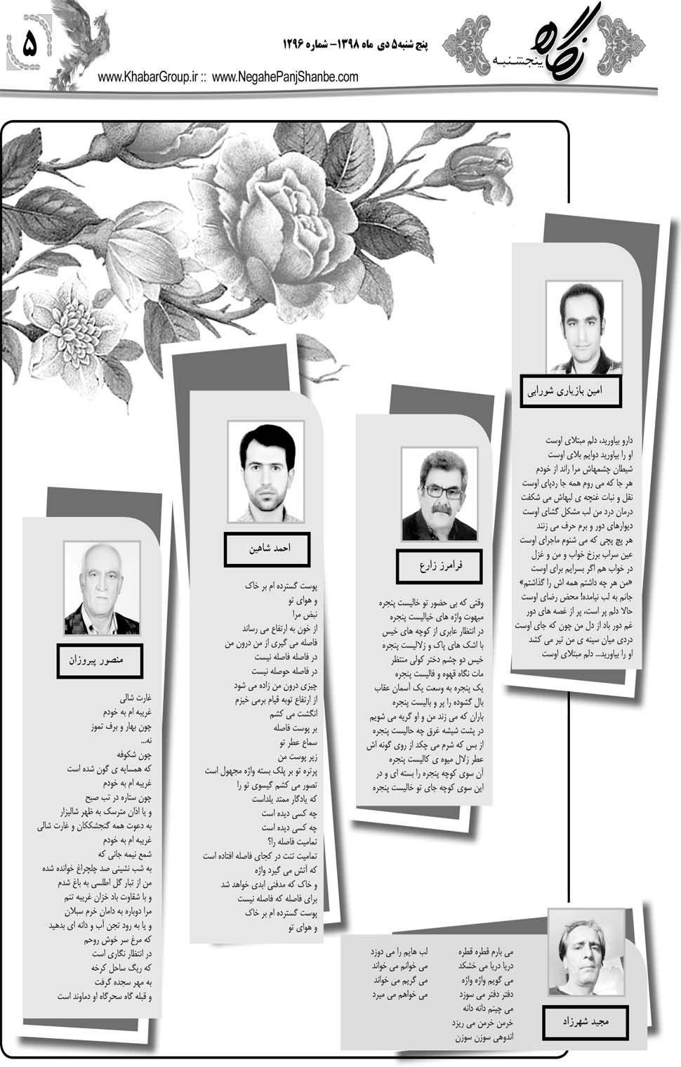 مشاهده صفحه ۲۵ روزنامه خبرجنوب تاریخ ۵ دی سال ۱۳۹۸