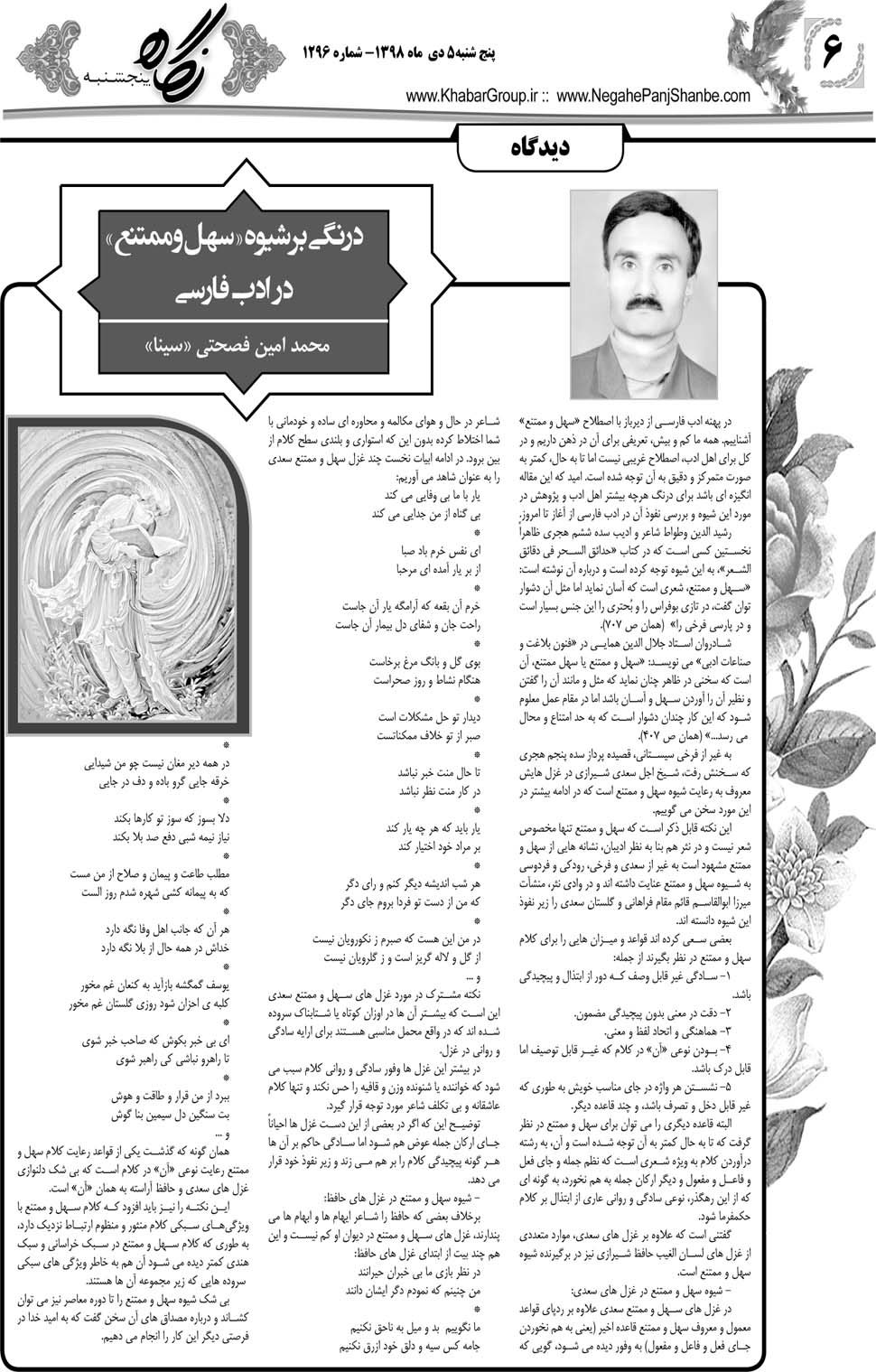 مشاهده صفحه ۲۶ روزنامه خبرجنوب تاریخ ۵ دی سال ۱۳۹۸