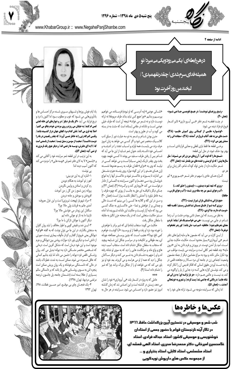 مشاهده صفحه ۲۷ روزنامه خبرجنوب تاریخ ۵ دی سال ۱۳۹۸