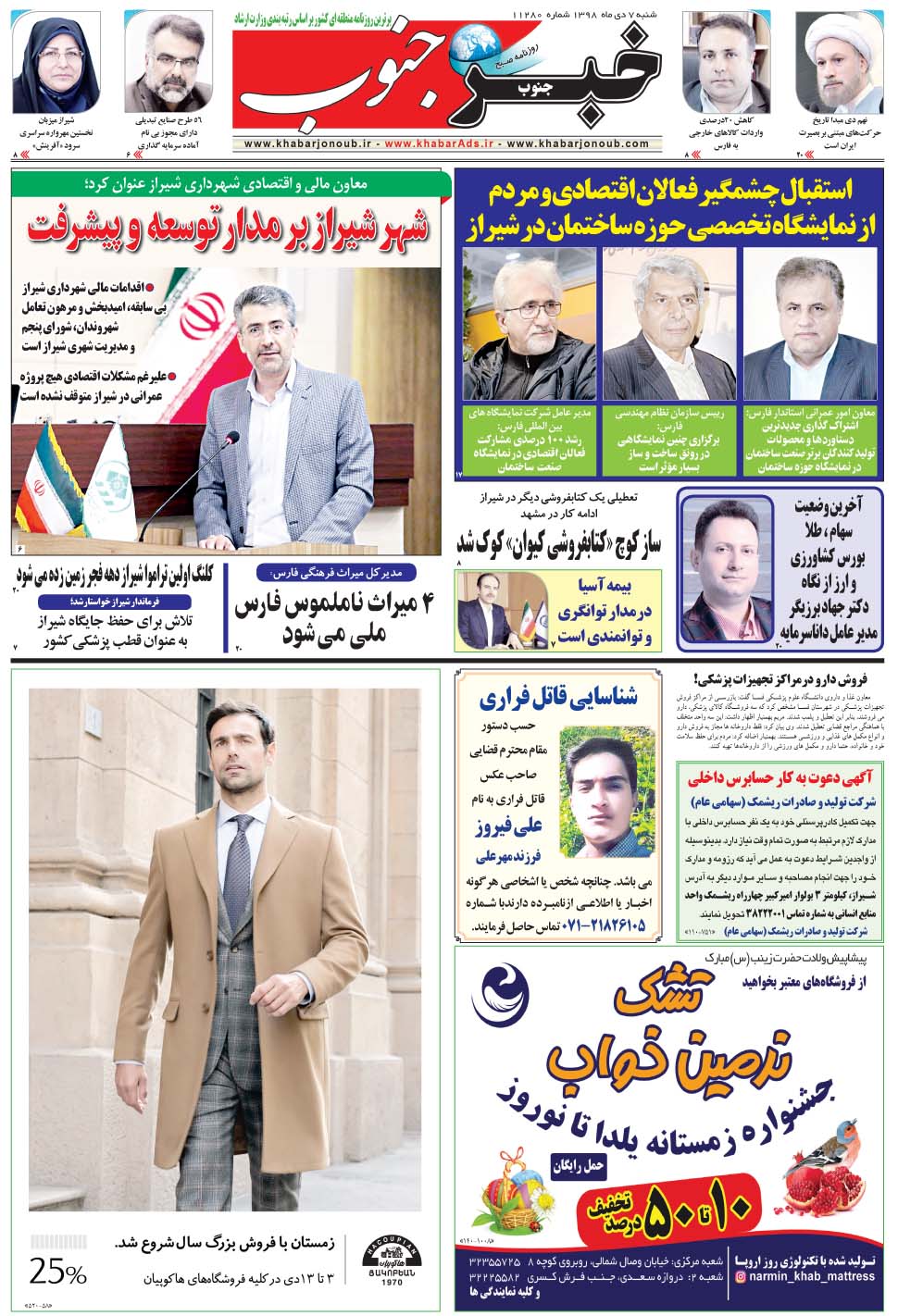 مشاهده صفحه ۵ روزنامه خبرجنوب تاریخ ۷ دی سال ۱۳۹۸