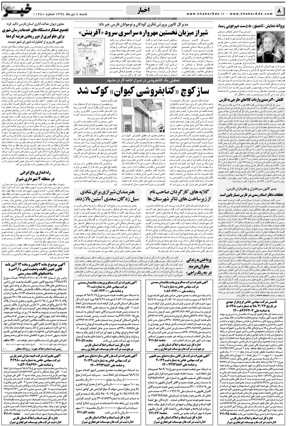 مشاهده صفحه ۸ روزنامه خبرجنوب تاریخ ۷ دی سال ۱۳۹۸