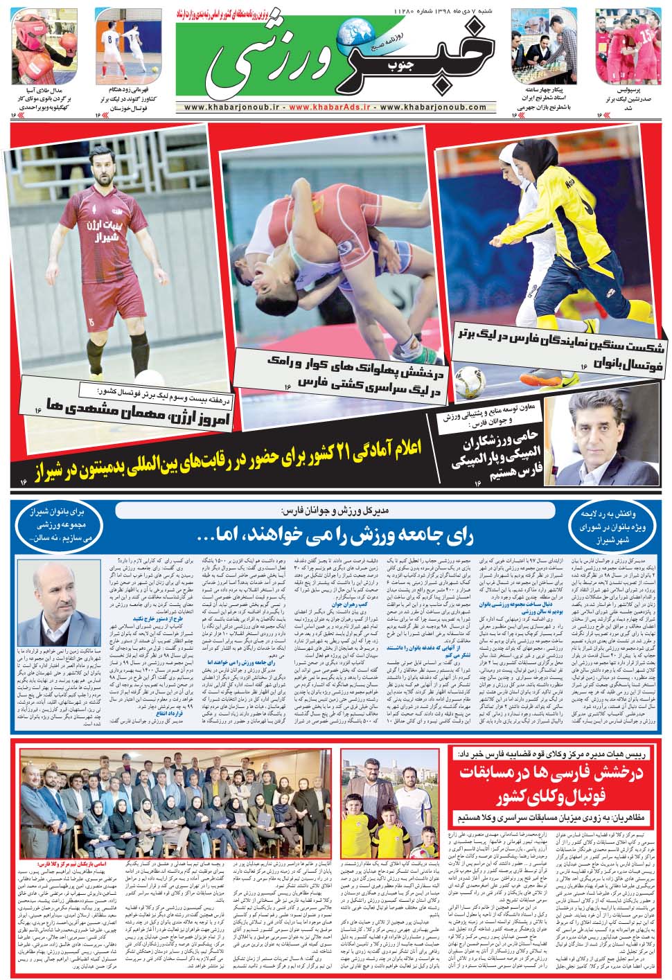 مشاهده صفحه ۹ روزنامه خبرجنوب تاریخ ۷ دی سال ۱۳۹۸