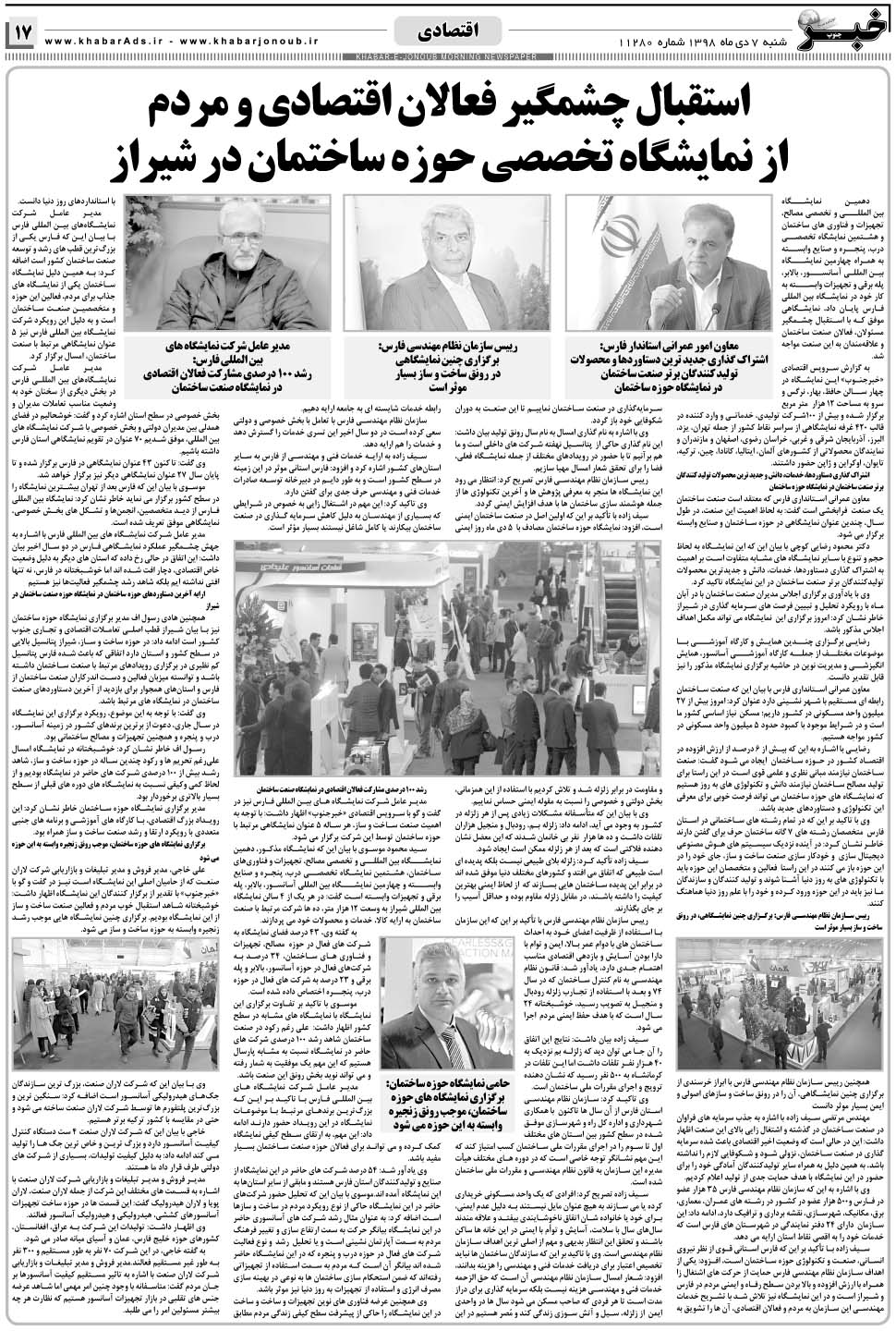 مشاهده صفحه ۱۷ روزنامه خبرجنوب تاریخ ۷ دی سال ۱۳۹۸