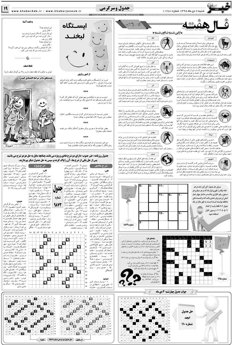 مشاهده صفحه ۱۹ روزنامه خبرجنوب تاریخ ۷ دی سال ۱۳۹۸