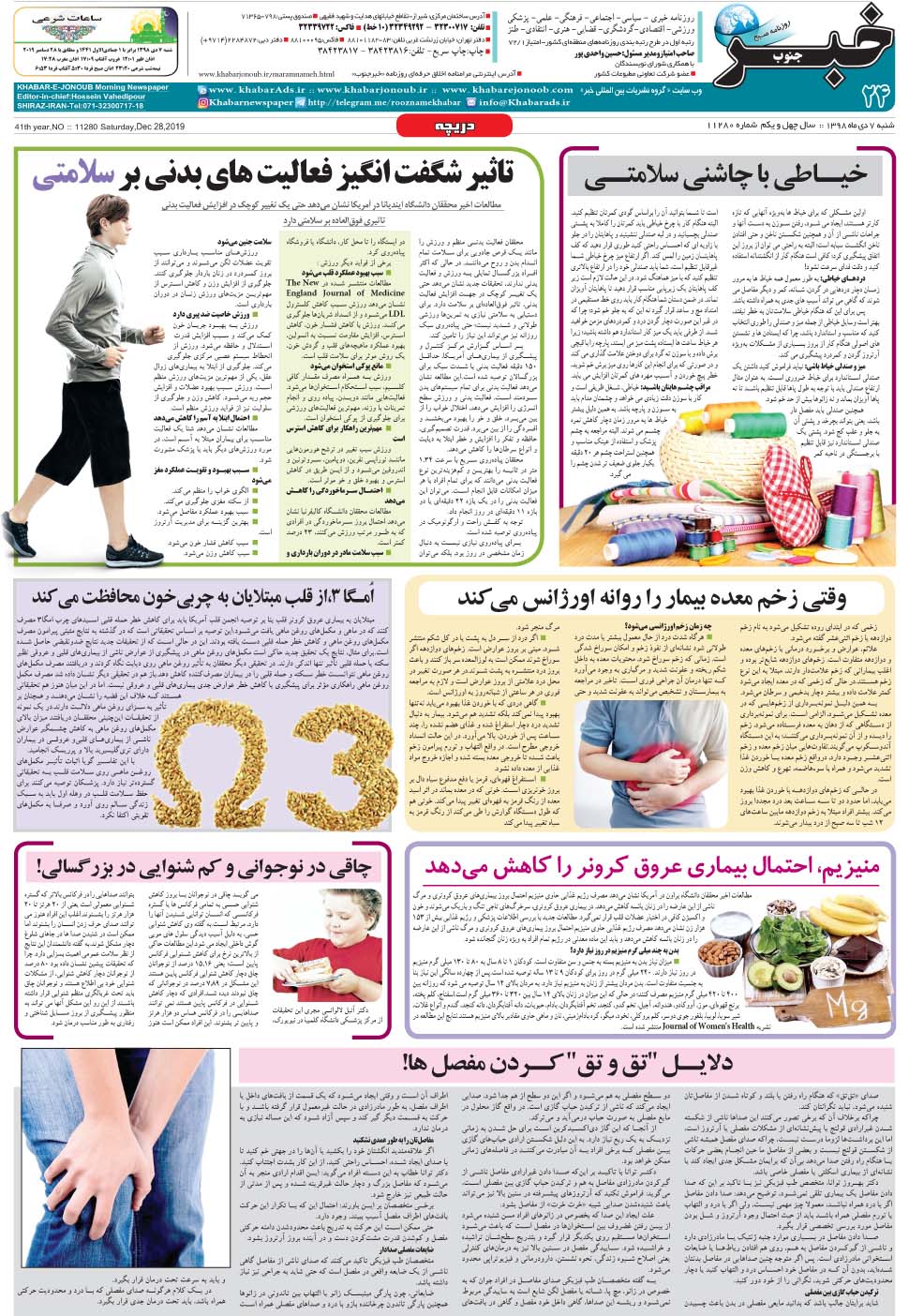 مشاهده صفحه ۲۴ روزنامه خبرجنوب تاریخ ۷ دی سال ۱۳۹۸