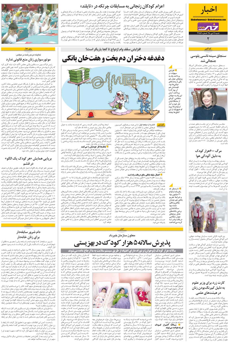 مشاهده صفحه ۲۶ روزنامه خبرجنوب تاریخ ۷ دی سال ۱۳۹۸