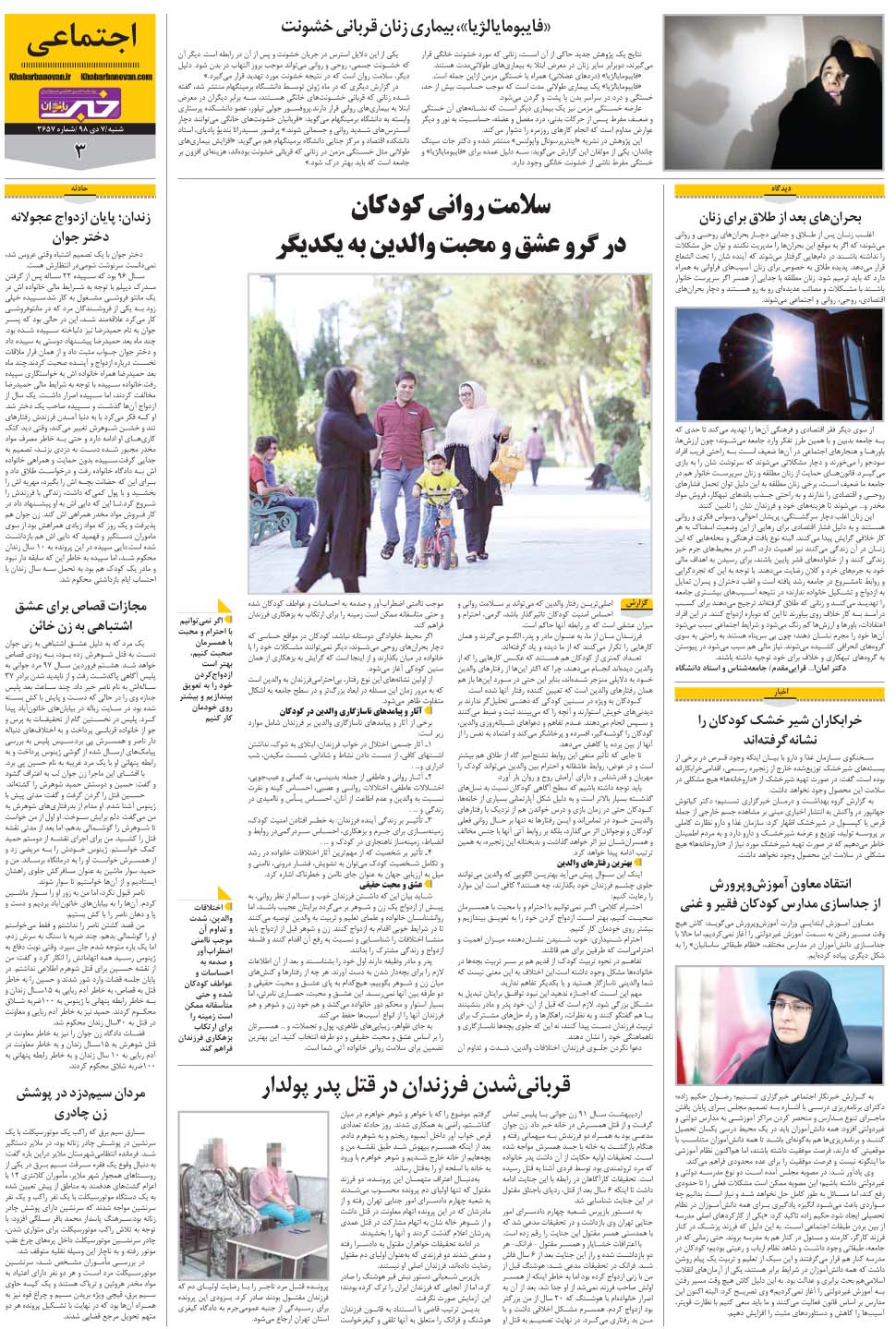 مشاهده صفحه ۲۷ روزنامه خبرجنوب تاریخ ۷ دی سال ۱۳۹۸