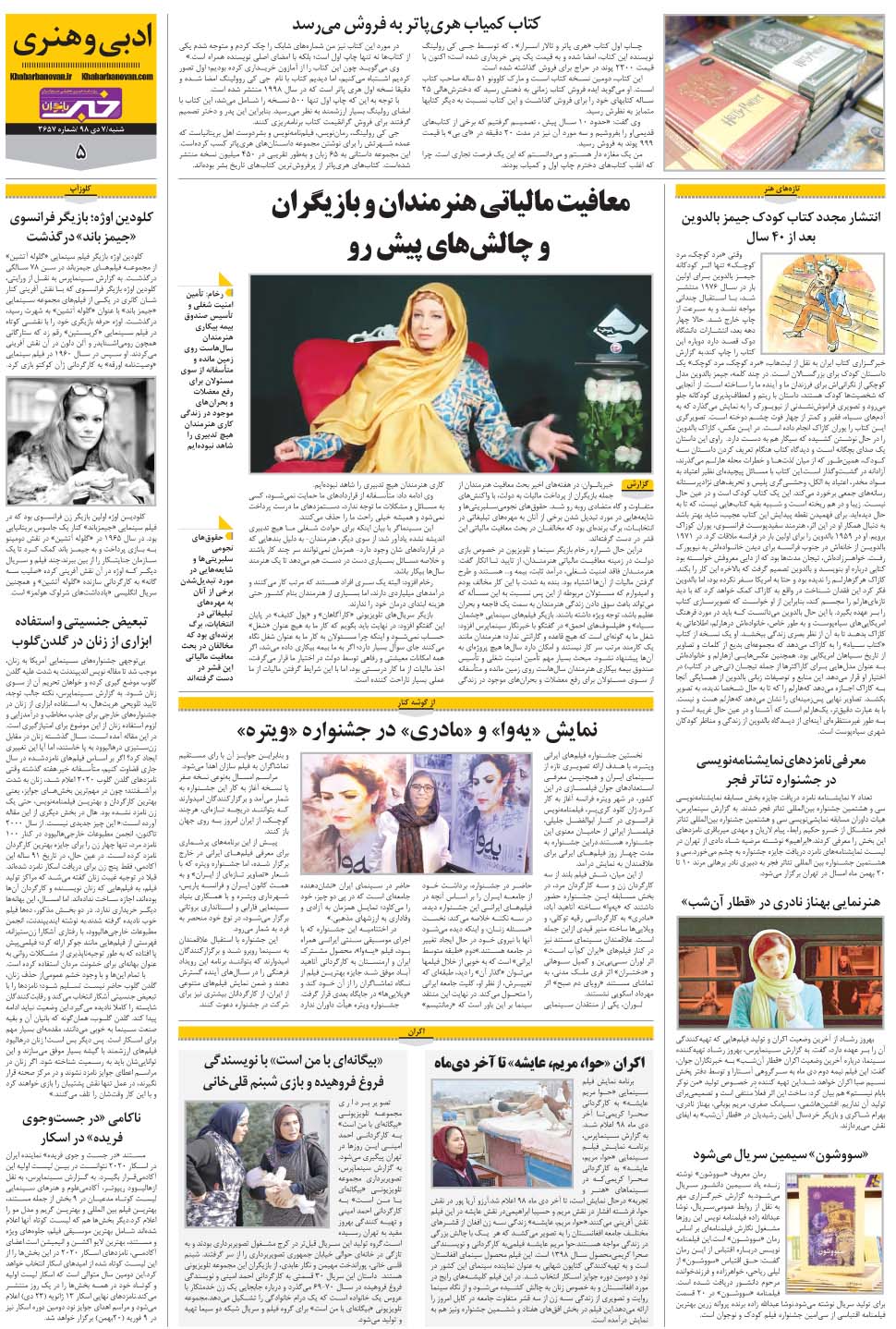 مشاهده صفحه ۲۹ روزنامه خبرجنوب تاریخ ۷ دی سال ۱۳۹۸