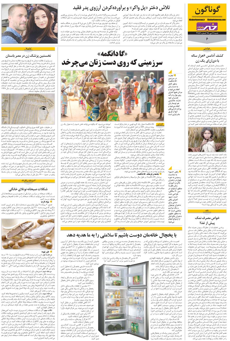 مشاهده صفحه ۳۰ روزنامه خبرجنوب تاریخ ۷ دی سال ۱۳۹۸