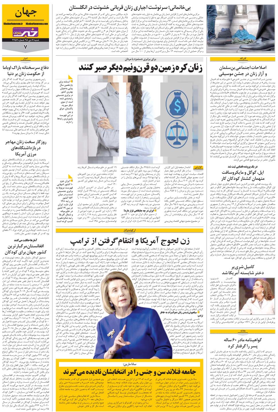 مشاهده صفحه ۳۱ روزنامه خبرجنوب تاریخ ۷ دی سال ۱۳۹۸