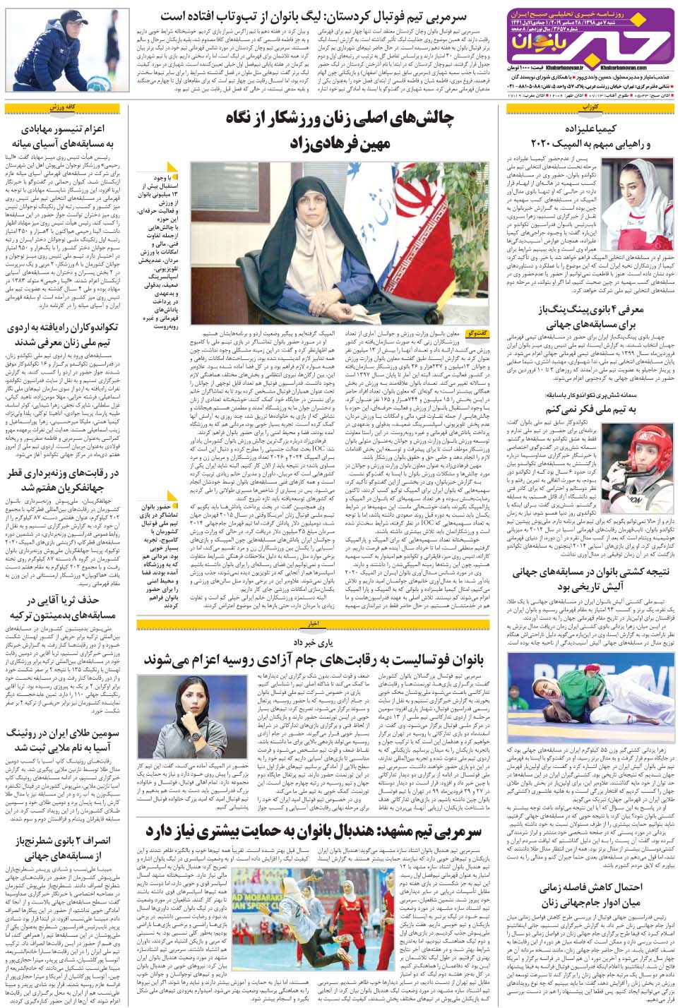 مشاهده صفحه ۳۲ روزنامه خبرجنوب تاریخ ۷ دی سال ۱۳۹۸