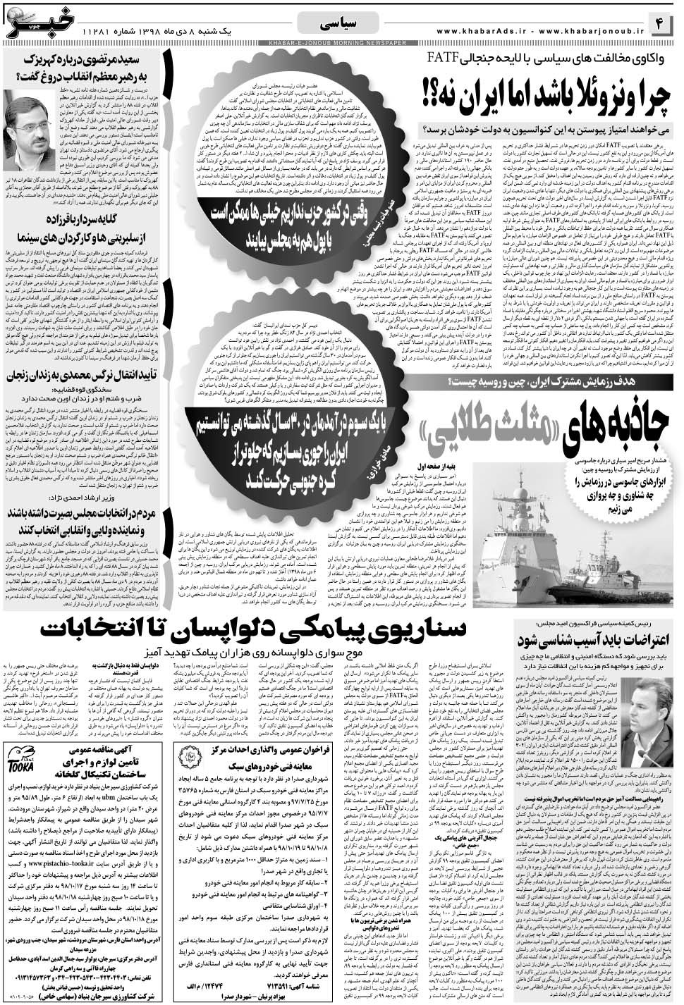 مشاهده صفحه ۴ روزنامه خبرجنوب تاریخ ۸ دی سال ۱۳۹۸