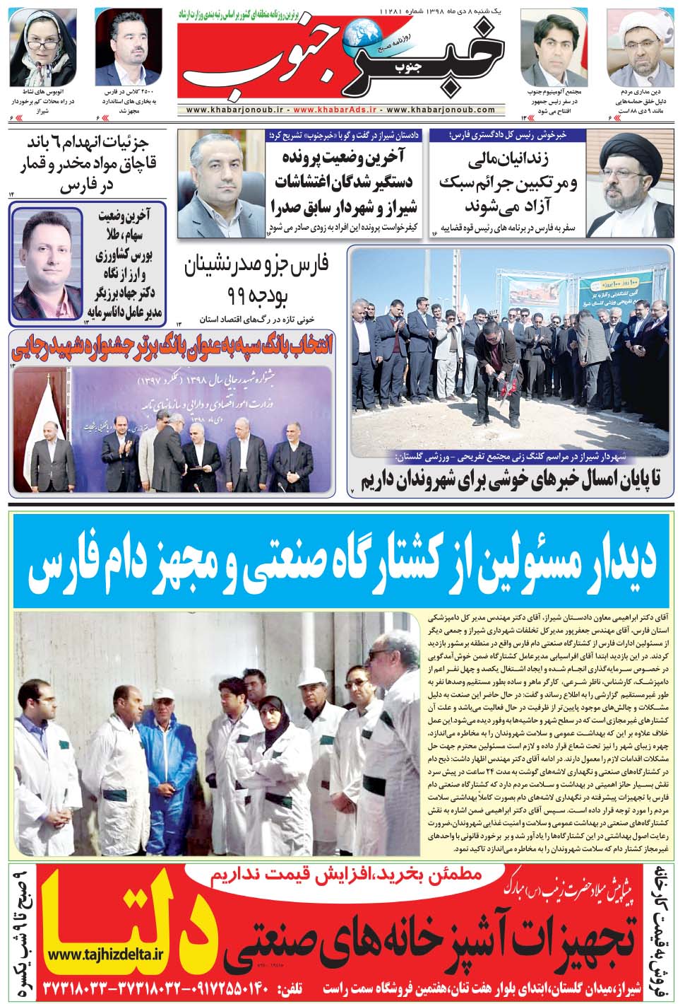مشاهده صفحه ۵ روزنامه خبرجنوب تاریخ ۸ دی سال ۱۳۹۸