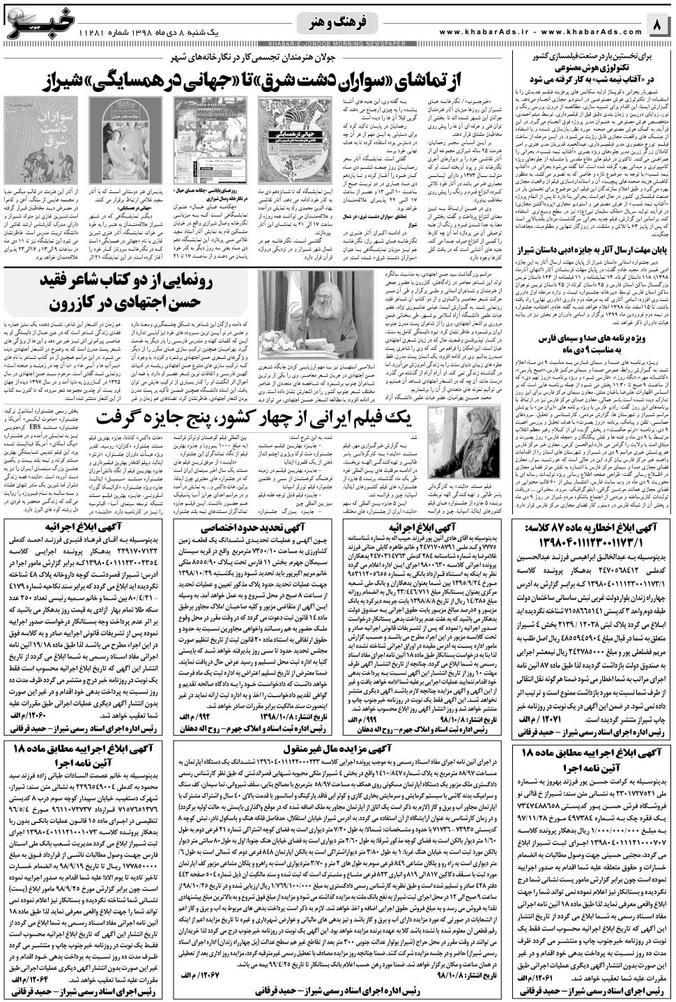 مشاهده صفحه ۸ روزنامه خبرجنوب تاریخ ۸ دی سال ۱۳۹۸