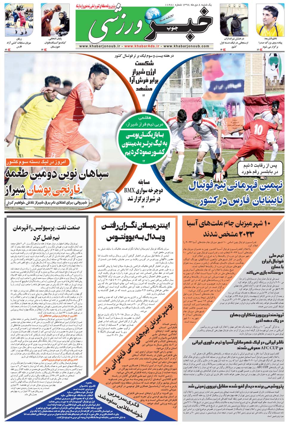 مشاهده صفحه ۹ روزنامه خبرجنوب تاریخ ۸ دی سال ۱۳۹۸
