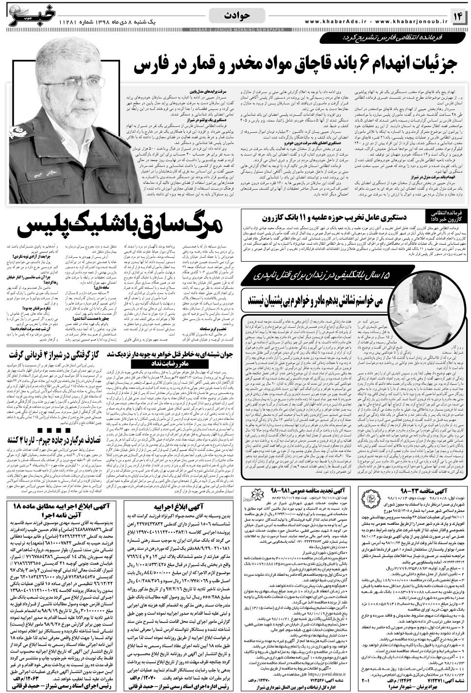 مشاهده صفحه ۱۴ روزنامه خبرجنوب تاریخ ۸ دی سال ۱۳۹۸